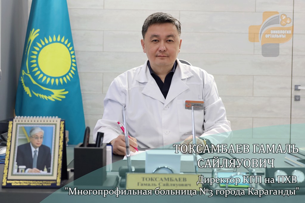 Токсамбаев Гамаль Сайляуович