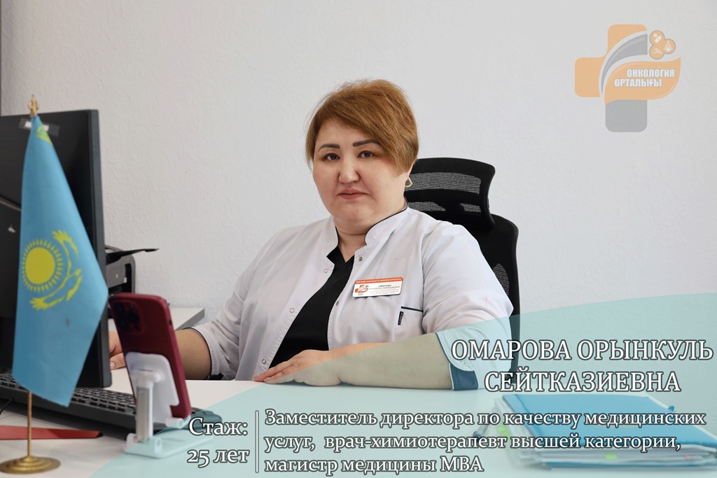 Омарова Орынкуль Сейтказиевна